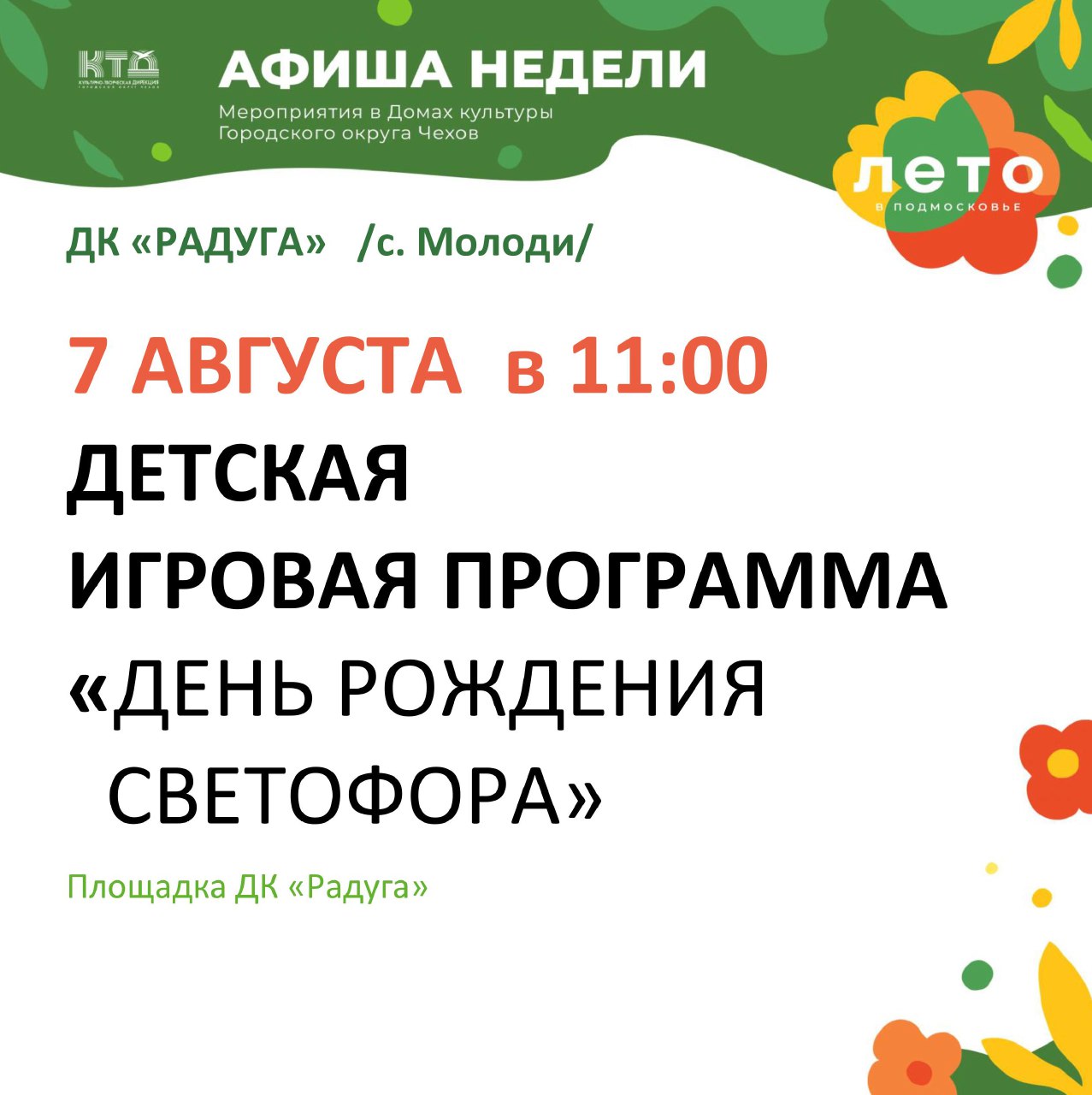 Подробнее о статье Анонс мероприятий на неделю