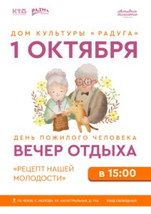 Подробнее о статье Праздник бабушек и дедушек состоится в с. Молоди г. о. Чехов