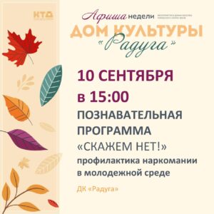 Подробнее о статье Анонс мероприятий на неделю в ДК » Радуга» с. Молоди