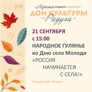 Подробнее о статье Анонс мероприятий на неделю в ДК «Радуга» г. о. Чехов