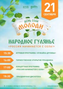Подробнее о статье Большое праздничное мероприятие состоится в с. Молоди г. о. Чехов