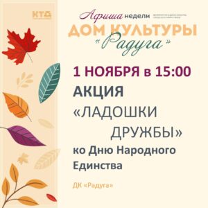 Подробнее о статье Анонс мероприятий на неделю в с. Молоди г. о. Чехов