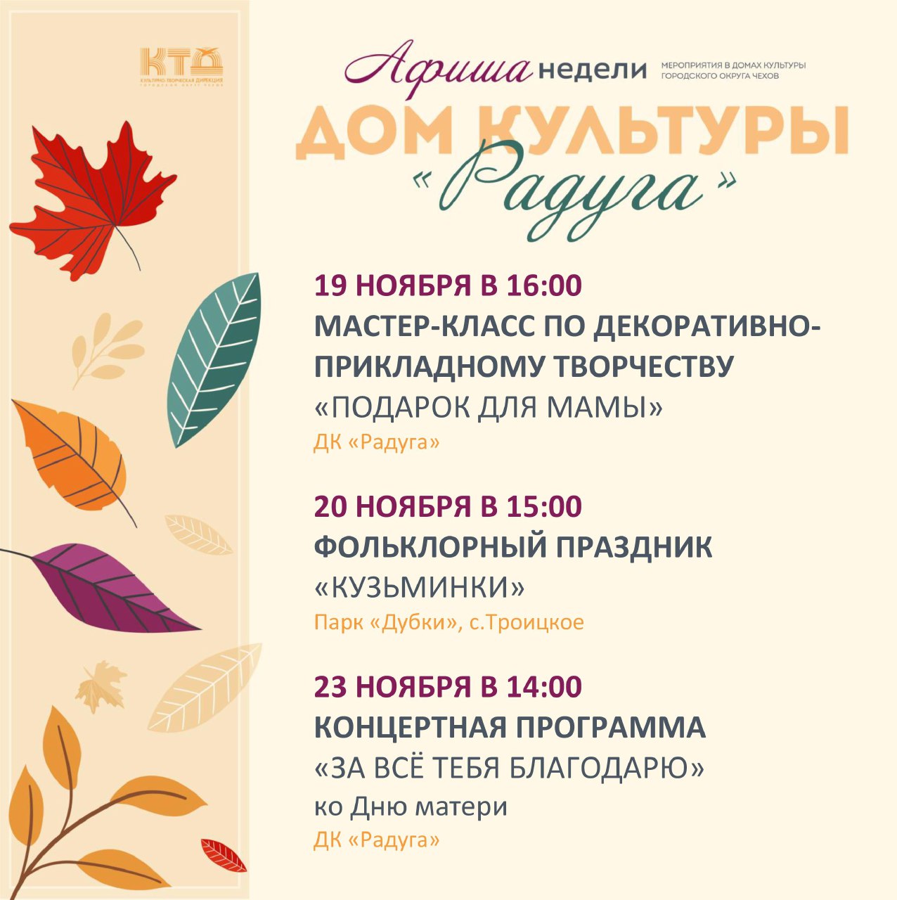 Подробнее о статье Анонс мероприятий на неделю в с. Молоди г. о. Чехов