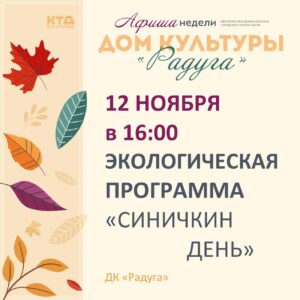 Подробнее о статье Анонс мероприятий на неделю в с Молоди г. о. Чехов