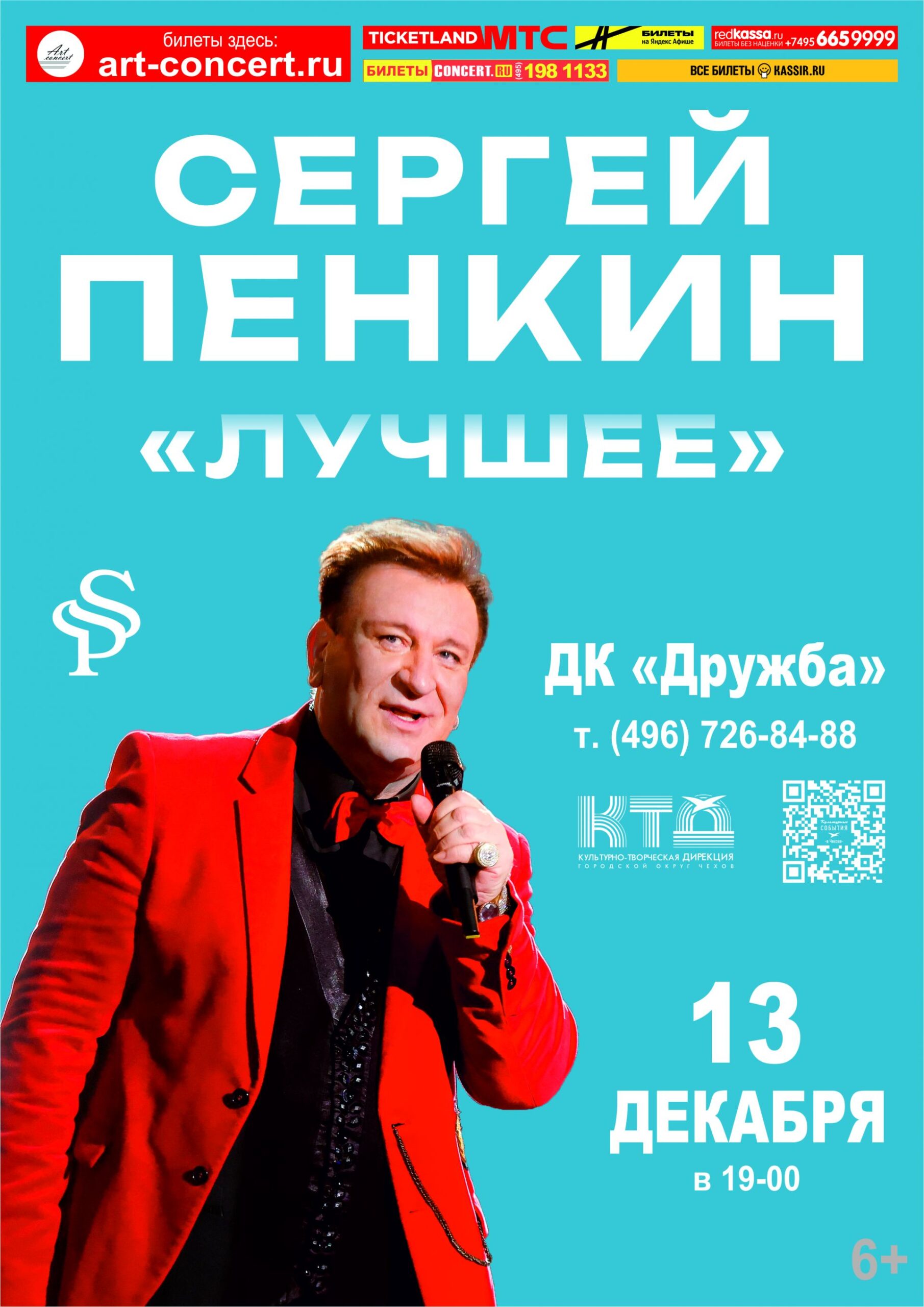 Подробнее о статье Концерт Сергей Пенкин в ДК «Дружба» г. Чехов