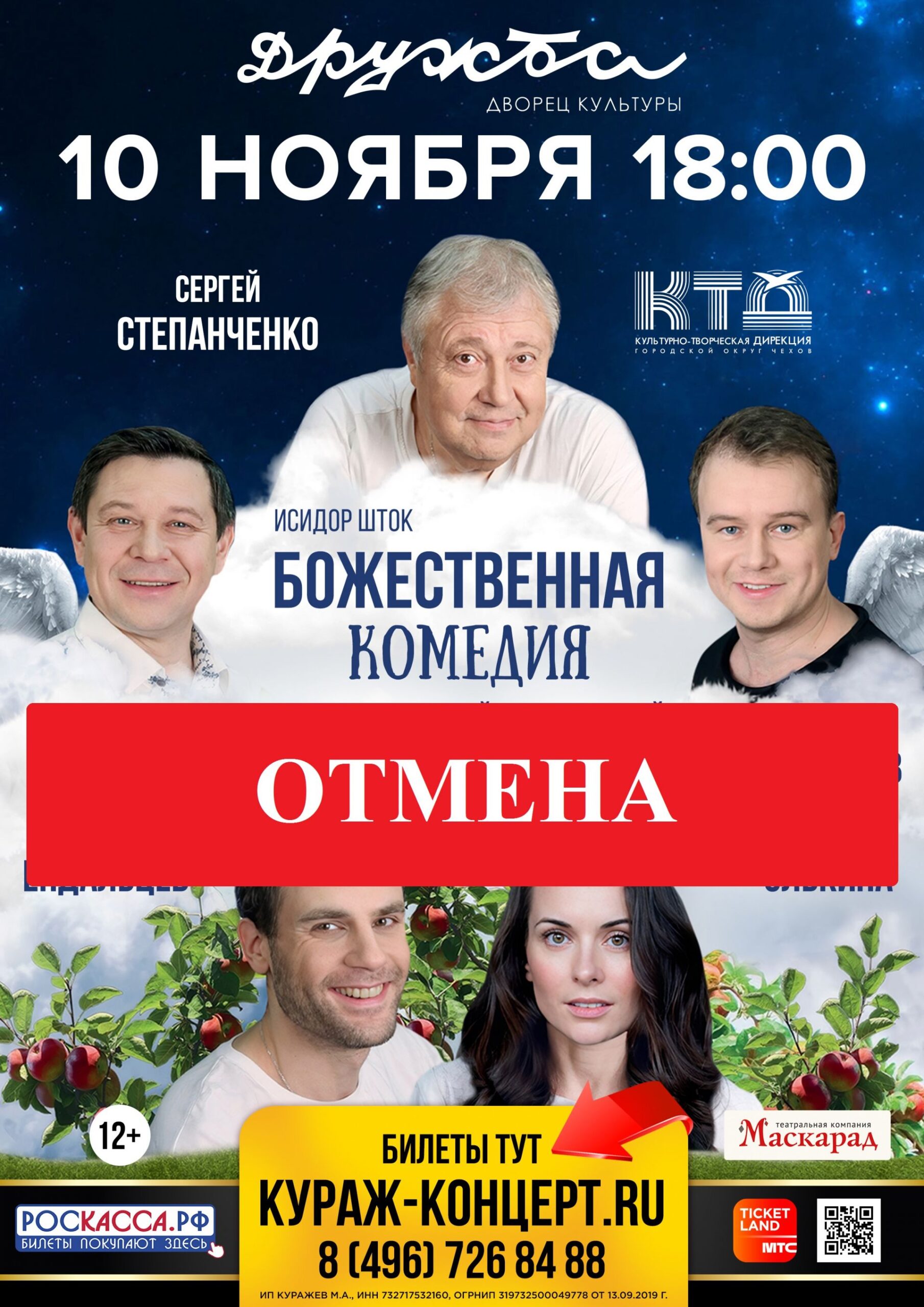 Подробнее о статье ОТМЕНА Спектакля «Божественная комедия»