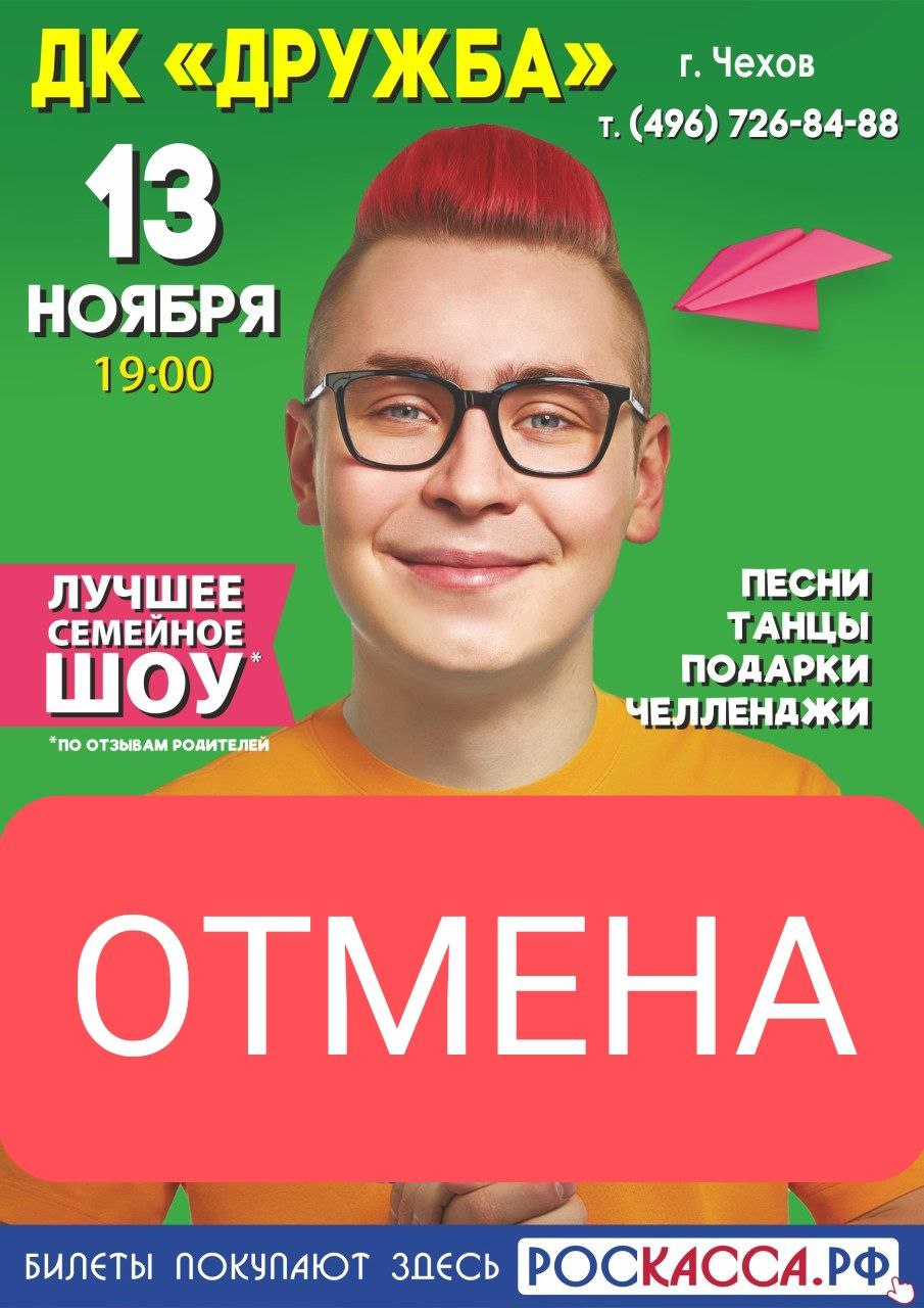 Подробнее о статье ВАЖНАЯ ИНФОРМАЦИЯ! ОТМЕНА  КОНЦЕРТА «КОБЯКОВ» в ДК «Дружба» г. Чехов