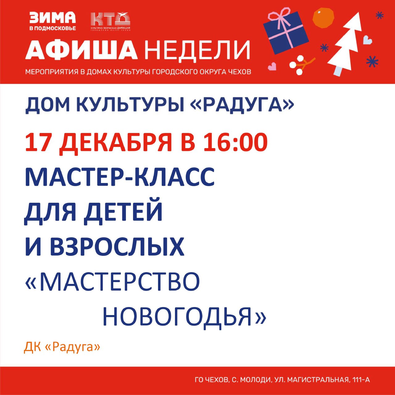 Подробнее о статье Анонс мероприятий на неделю с. Молоди г. о. Чехов