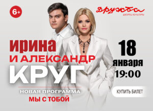 Подробнее о статье Концерт Ирина Круг «Мы с тобой»