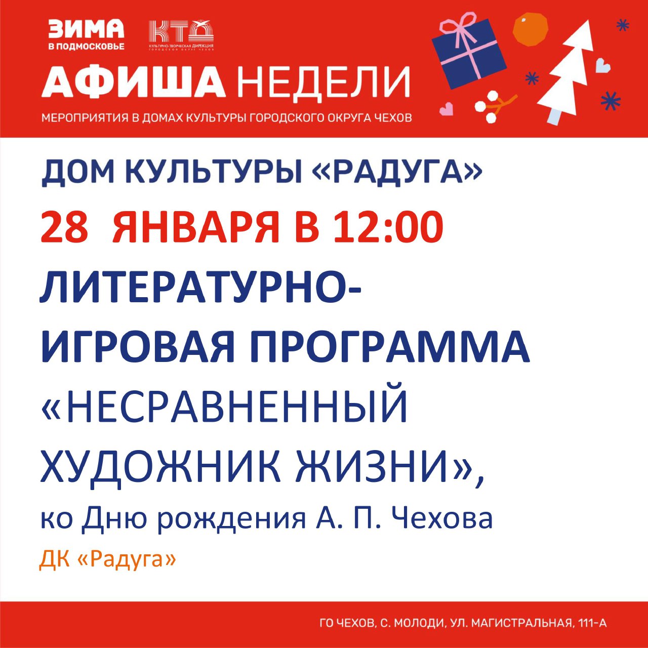 Подробнее о статье Анонс мероприятий на неделю в с. Молоди г. о. Чехов