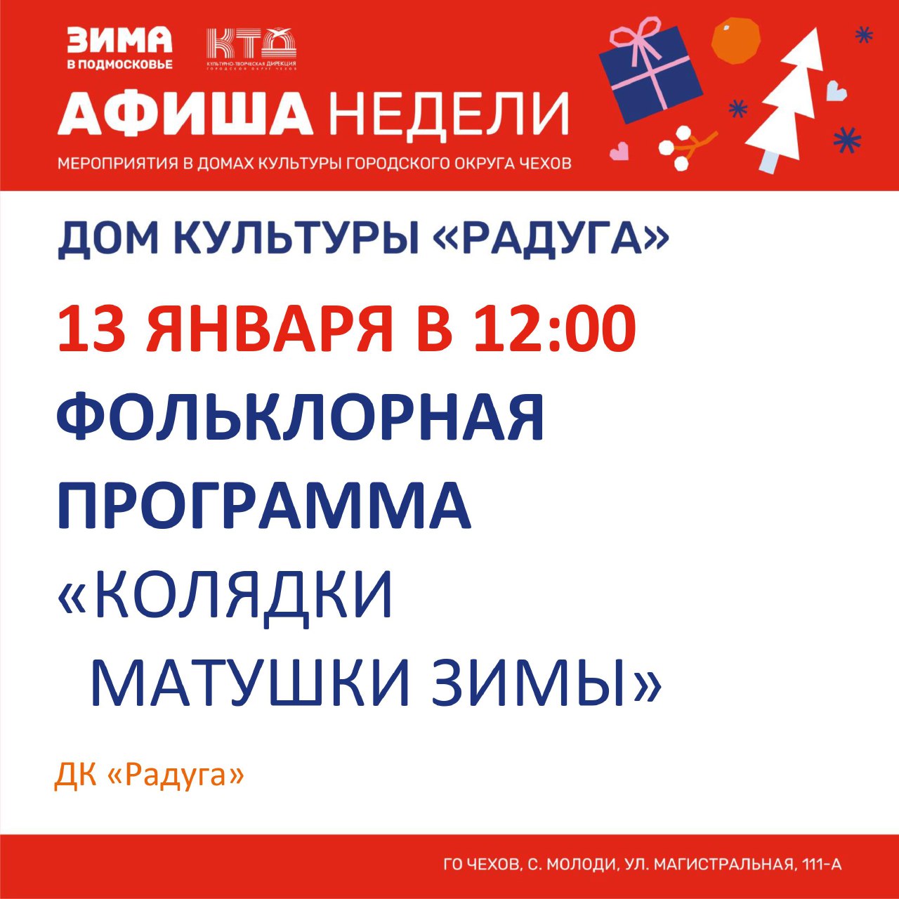 Подробнее о статье Анонс на неделю в с. Молоди г. о. Чехов