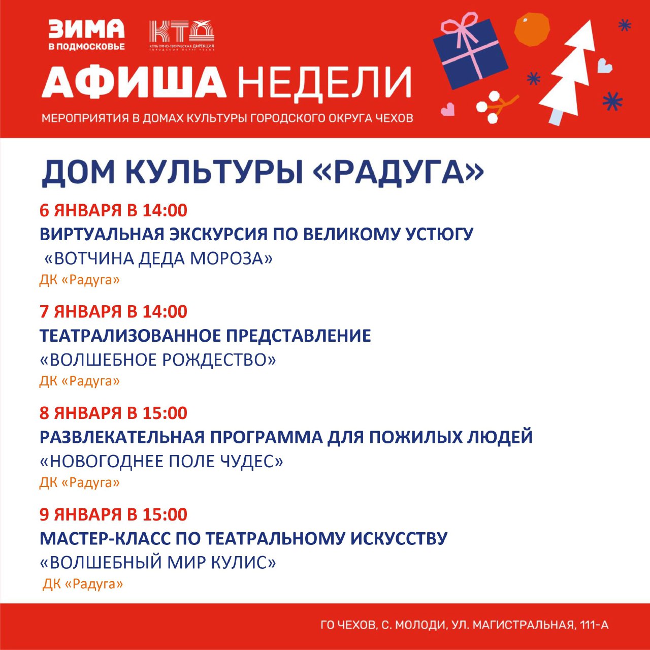 Подробнее о статье Анонс мероприятий на неделю в с. Молоди г. о. Чехов