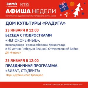 Подробнее о статье Анонс мероприятий на неделю в с. Молоди г. о. Чехов