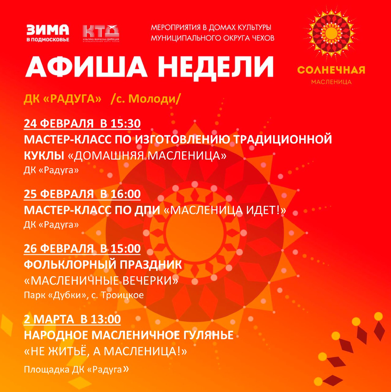 Подробнее о статье Анонс мероприятий на неделю в с. Молоди
