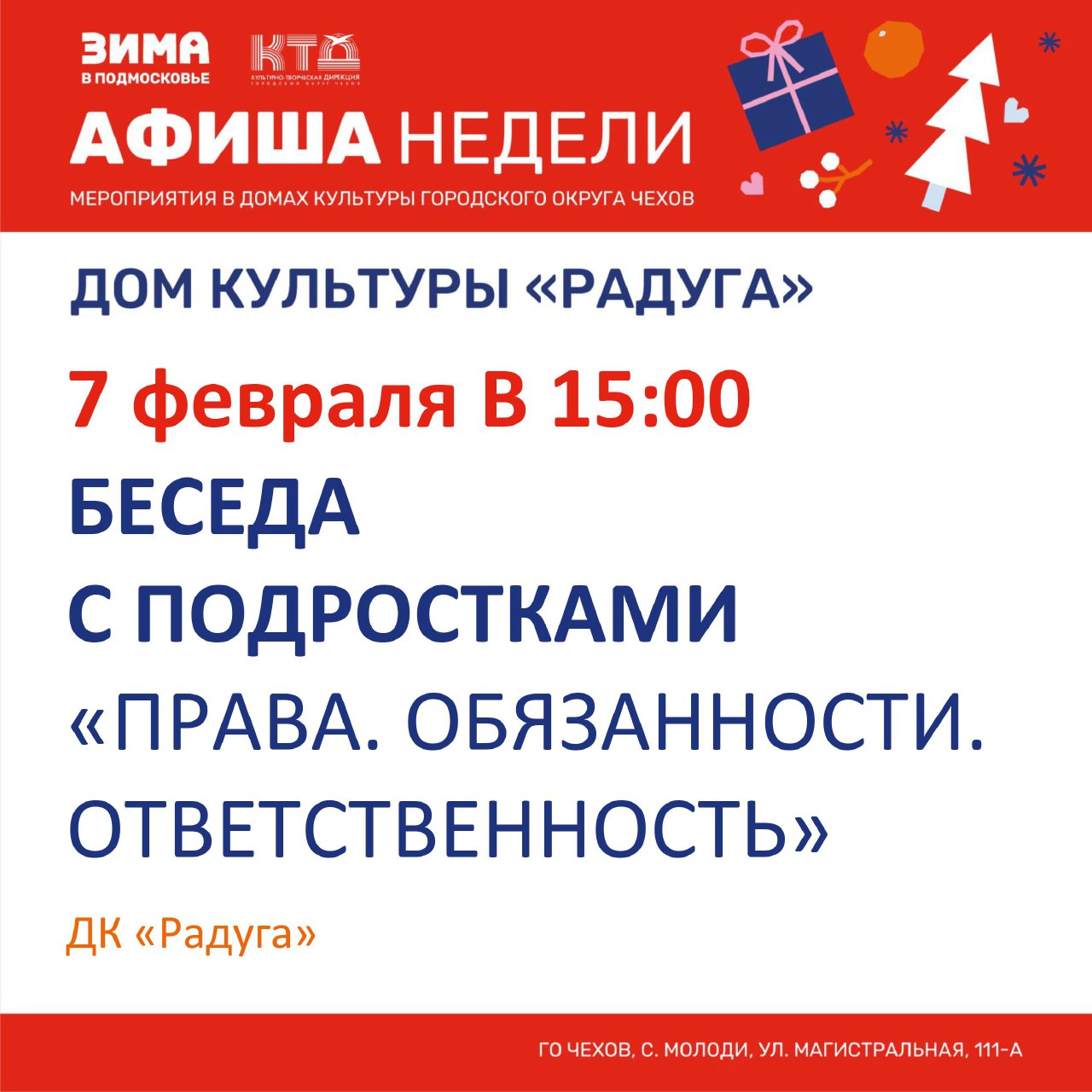 Подробнее о статье Анонс мероприятий на неделю