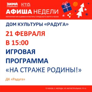Подробнее о статье Анонс мероприятий на неделю в с. Молоди м. о. Чехов