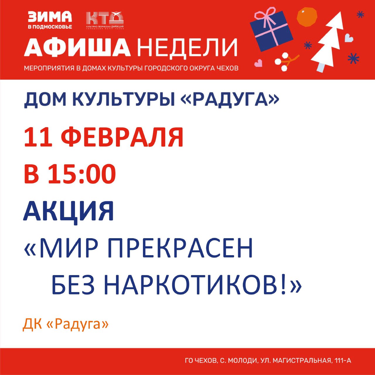 Подробнее о статье Анонс мероприятий на неделю в с. Молоди м. о. Чехов