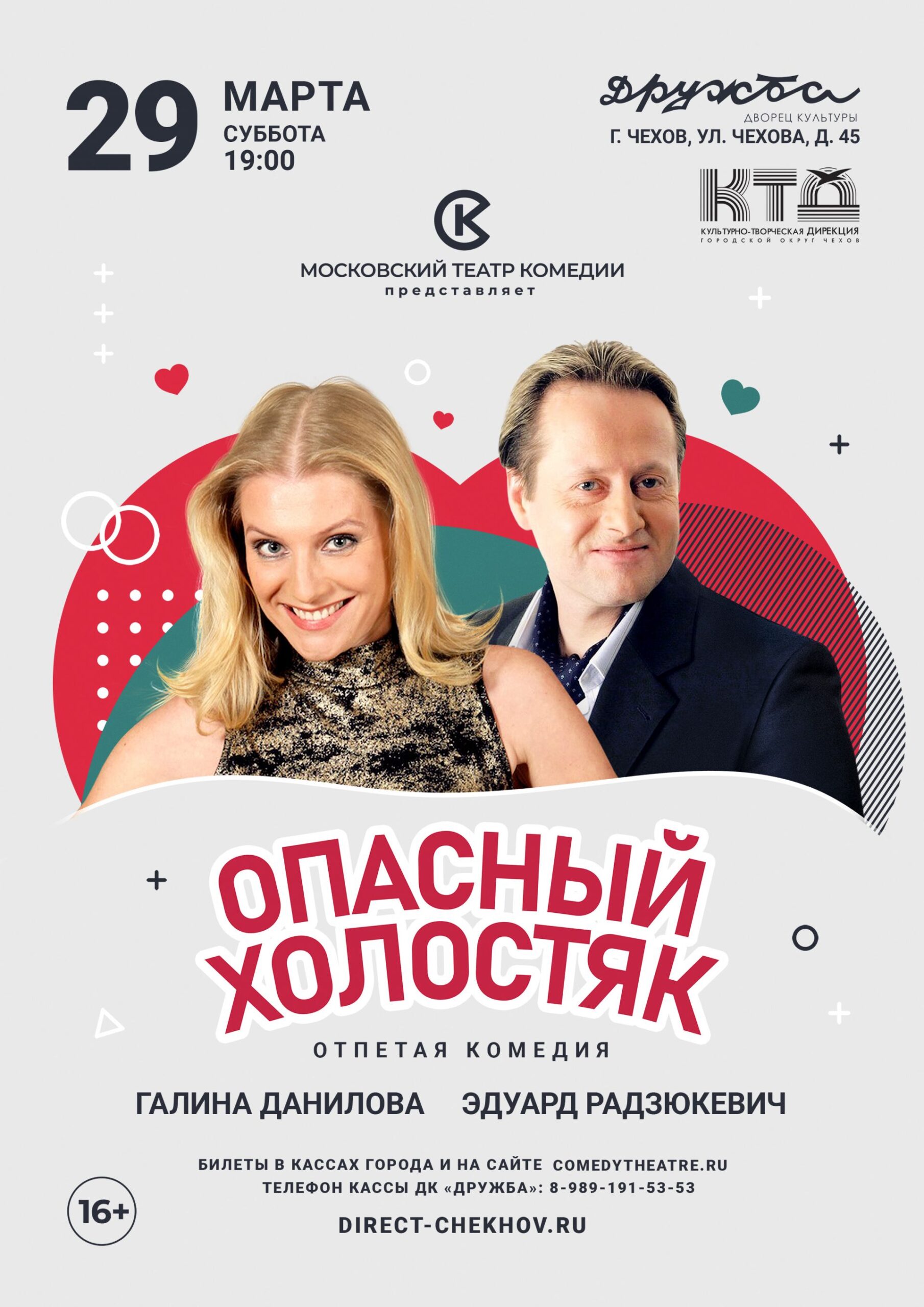 Подробнее о статье Спектакль «Опасный холостяк»