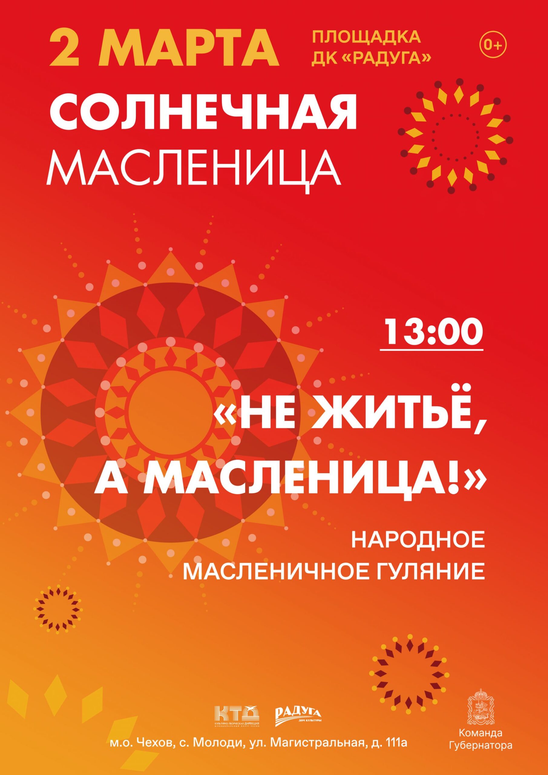 Подробнее о статье Не житье, а Масленица!