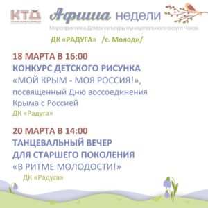 Подробнее о статье Анонс мероприятий на неделю ДК » Радуга» м.о. Чехов