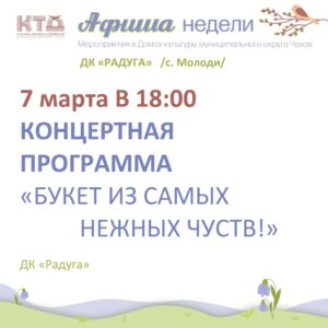 Подробнее о статье Анонс мероприятий на неделю в с. Молоди м.о. Чехов