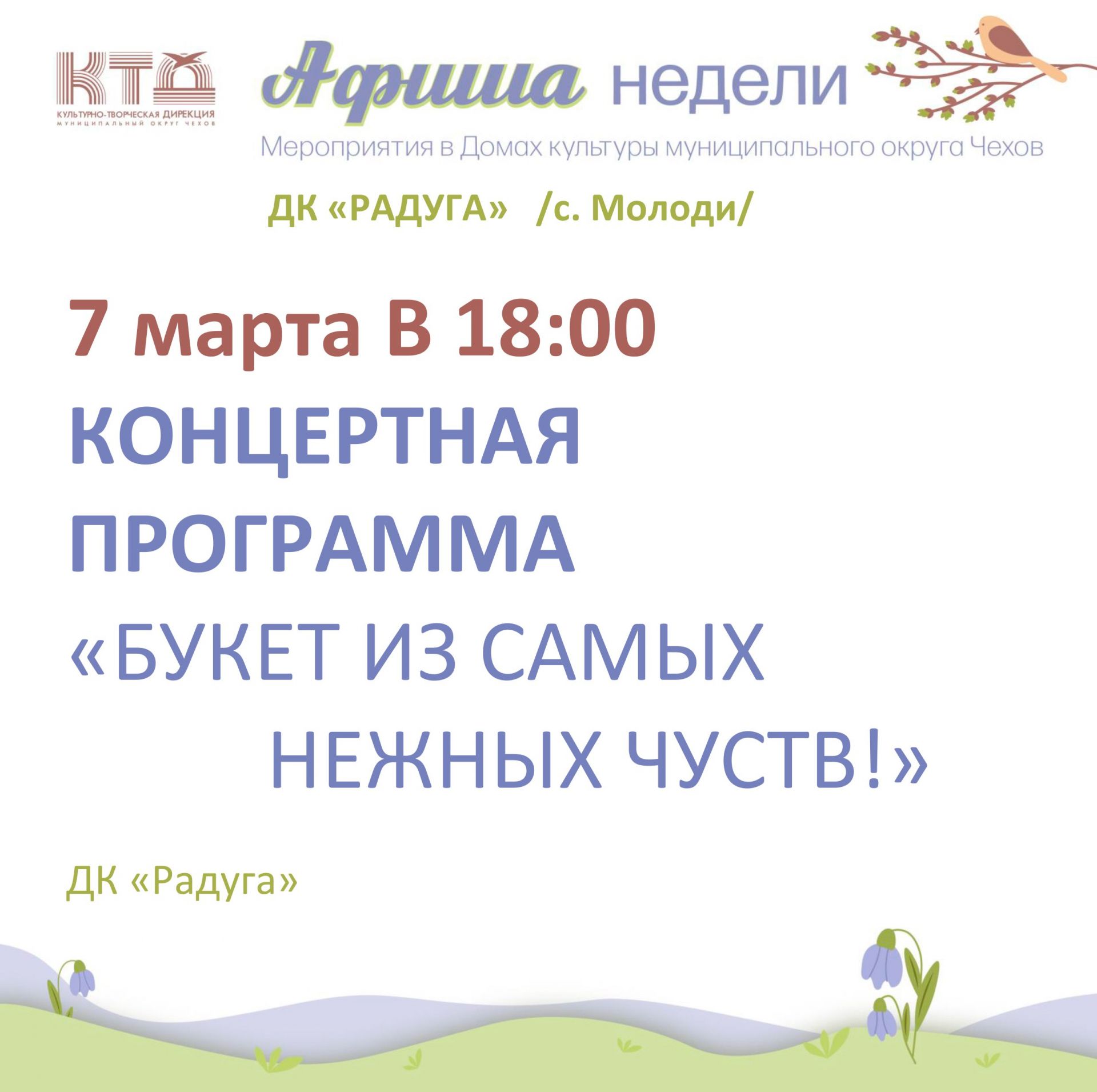 Вы сейчас просматриваете Анонс мероприятий на неделю в с. Молоди м.о. Чехов
