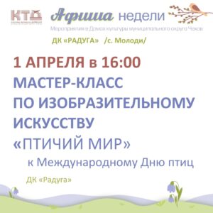 Подробнее о статье Анонс мероприятий на неделю ДК»Радуга» м.о Чехов