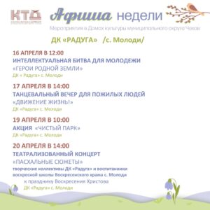 Подробнее о статье Анонс мероприятий на неделю ДК «Радуга» м.о Чехов