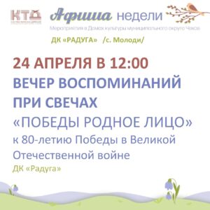 Подробнее о статье Анонс мероприятий на неделю в ДК » Радуга» с. Молоди