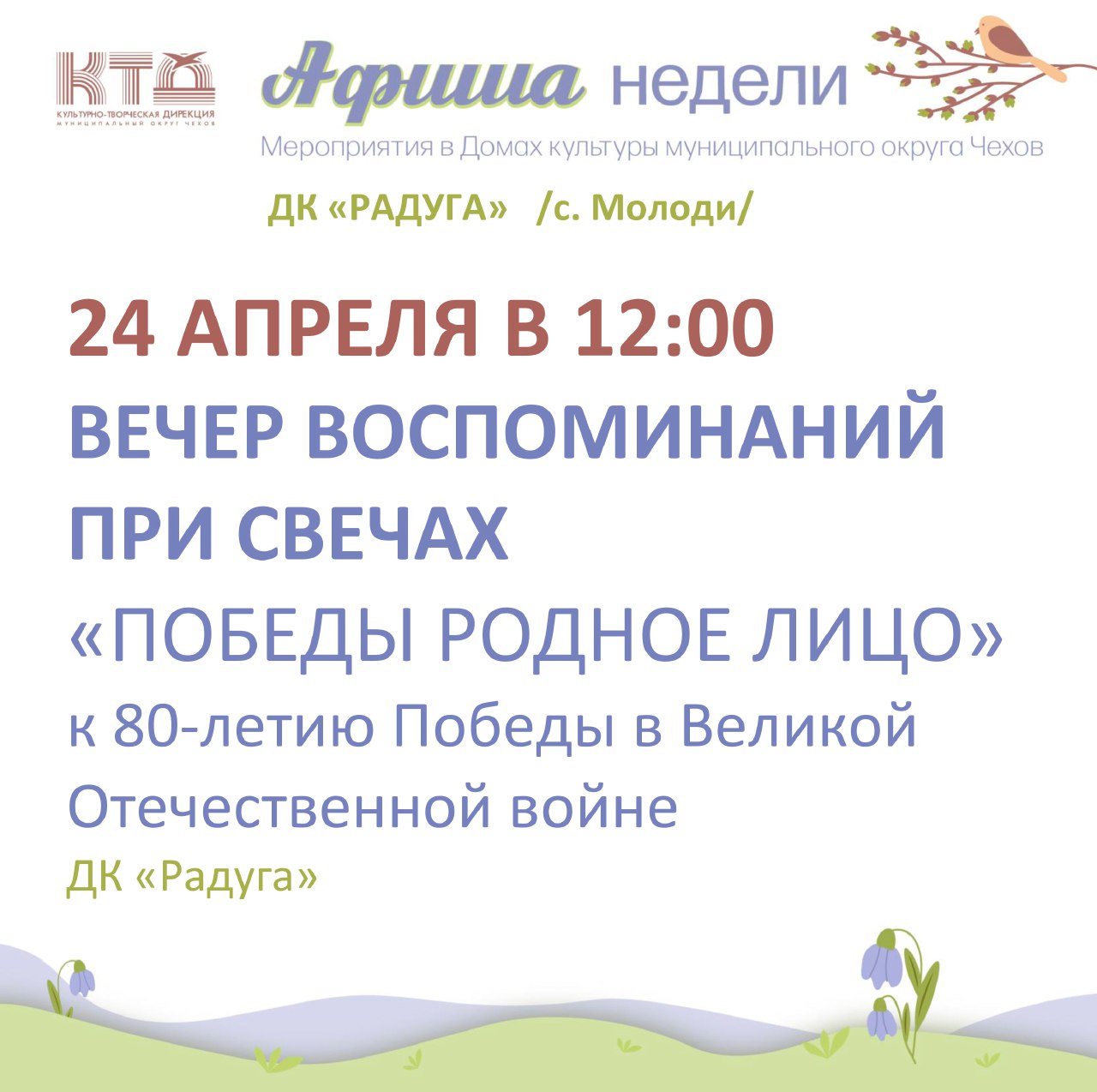 Вы сейчас просматриваете Анонс мероприятий на неделю в ДК » Радуга» с. Молоди