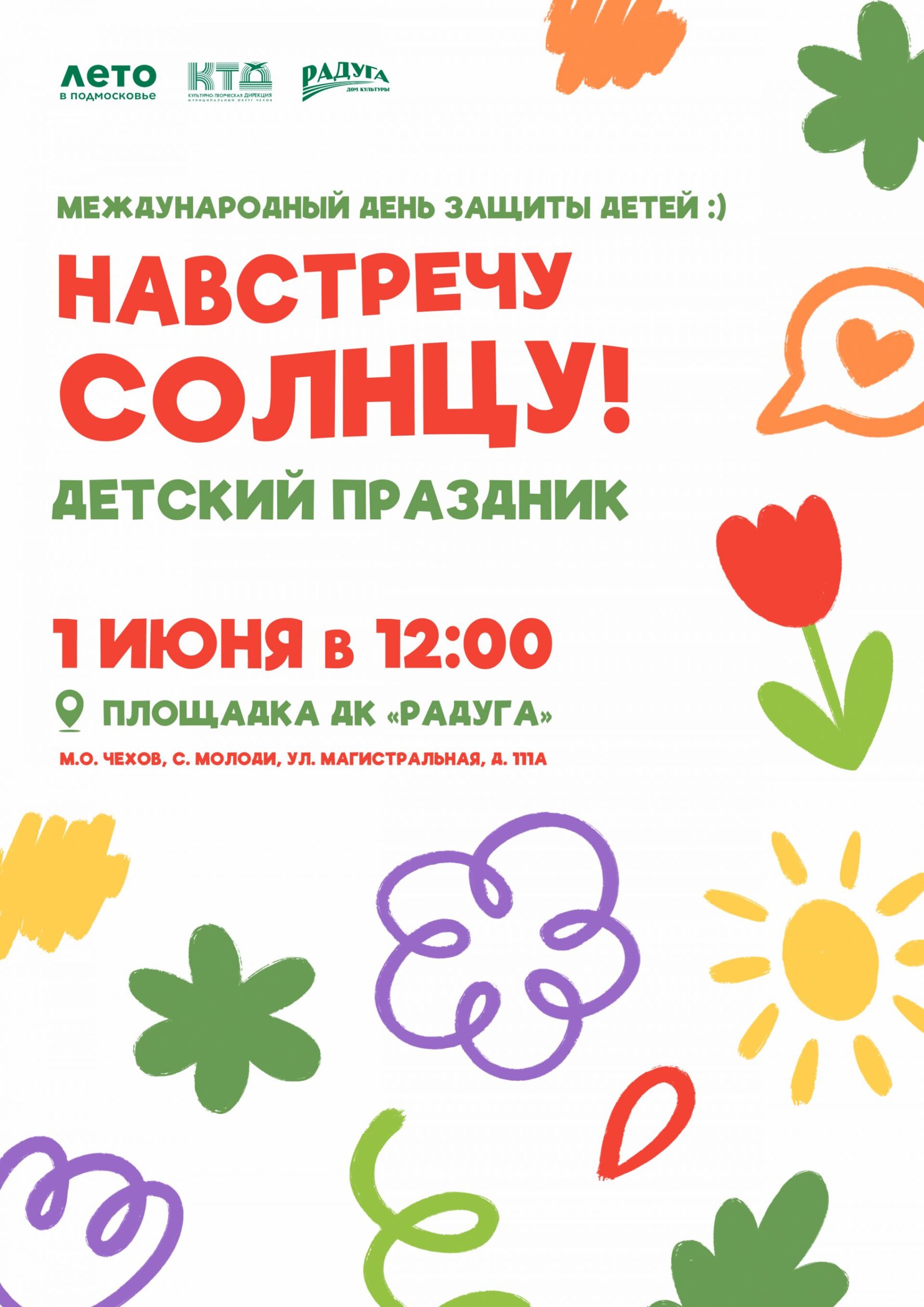 Подробнее о статье Веселая игровая программа пройдем в с.Молоди м.о. Чехов