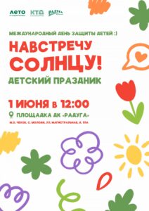 Подробнее о статье Веселая игровая программа пройдем в с.Молоди м.о. Чехов