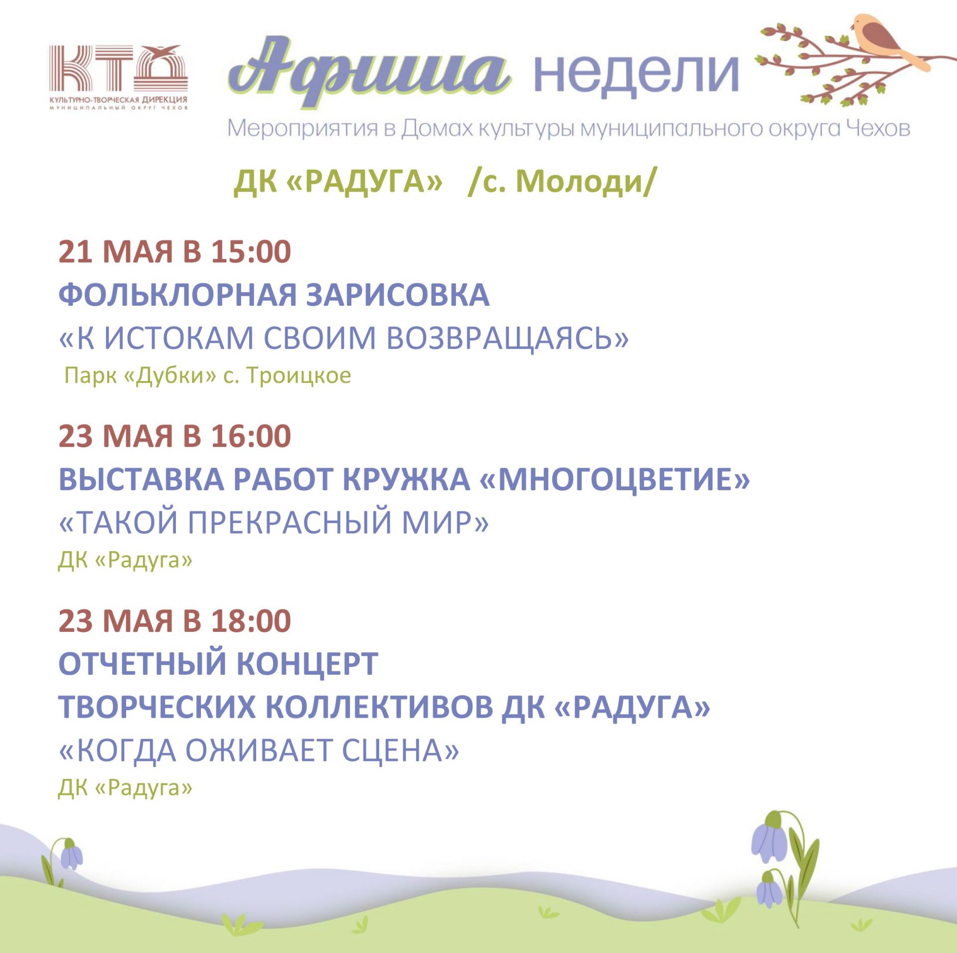Подробнее о статье Анонс мероприятий на неделю