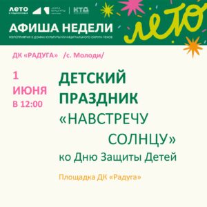 Подробнее о статье Анонс мероприятий на неделю в с. Молоди м. о. Чехов
