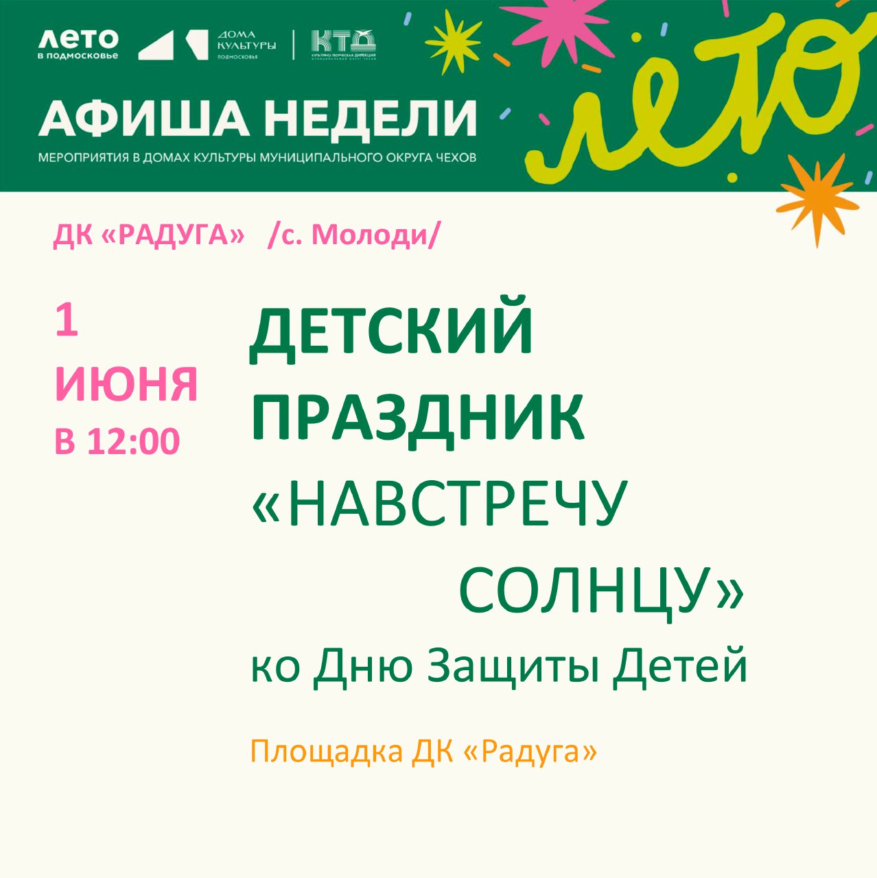 Подробнее о статье Анонс мероприятий на неделю в с. Молоди м. о. Чехов