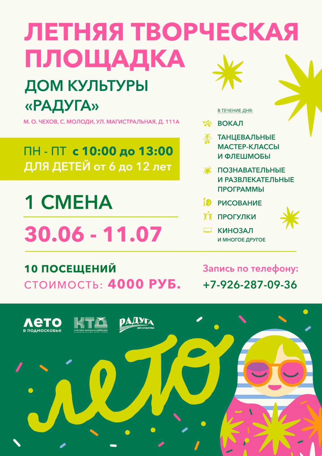 Подробнее о статье Проведите каникулы с пользой!