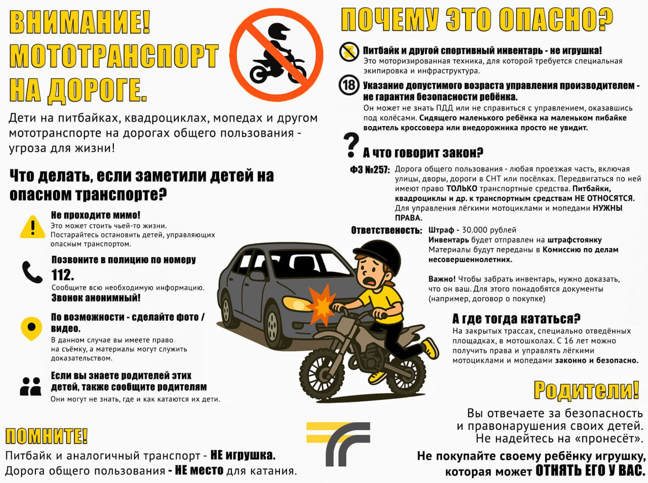Подробнее о статье Родители! Вы отвечаете за безопасность своих детей!