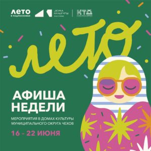 Подробнее о статье Анонс мероприятий на неделю