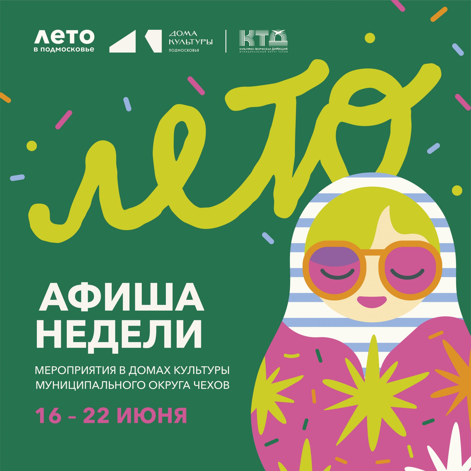 Подробнее о статье Анонс мероприятий на неделю