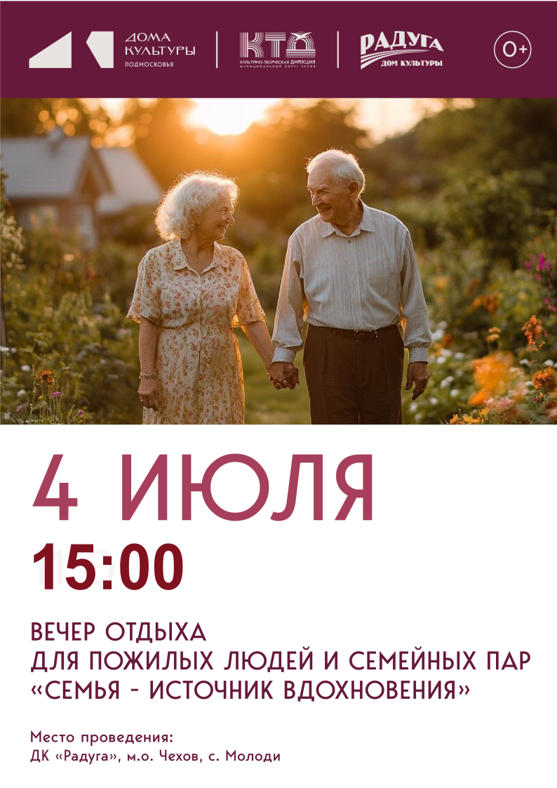 Подробнее о статье День семьи Любви и верности в с. Молоди м.о. Чехов
