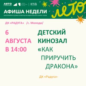 Подробнее о статье Показ мультфильма состоится в с. Молоди М. О. Чехов