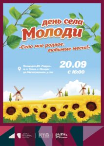Подробнее о статье В с. Молоди м.о. Чехов пройдет День Села