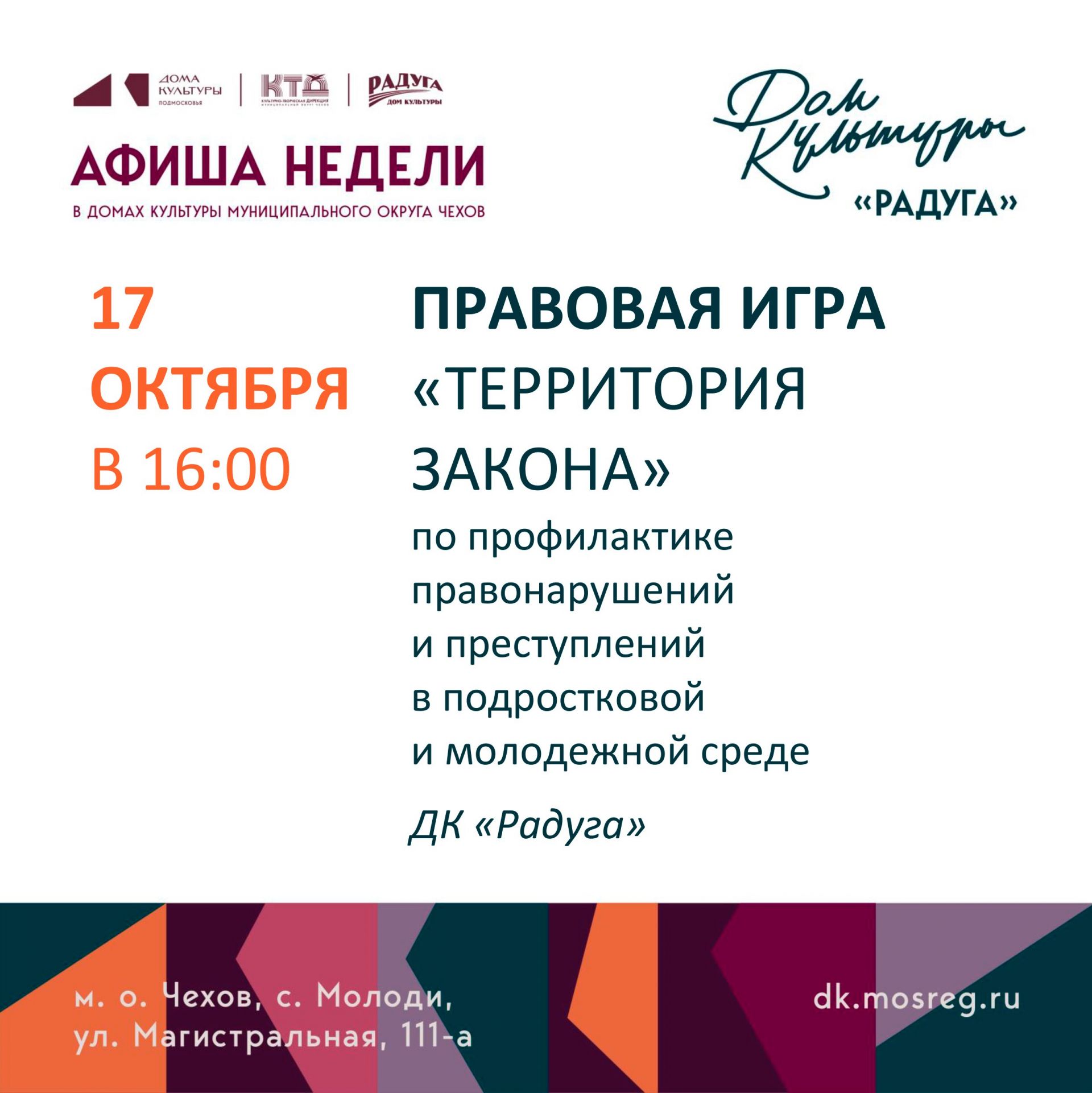 Подробнее о статье Анонс мероприятий на неделю в с. Молоди м.о. Чехов