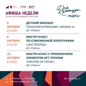 Подробнее о статье Анонс мероприятий на неделю в с.Молоди м.о. Чехов