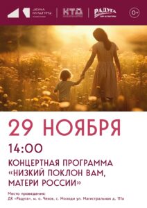 Подробнее о статье Концерт, посвященный Дню Матери пройдет в с. Молоди м.о. Чехов
