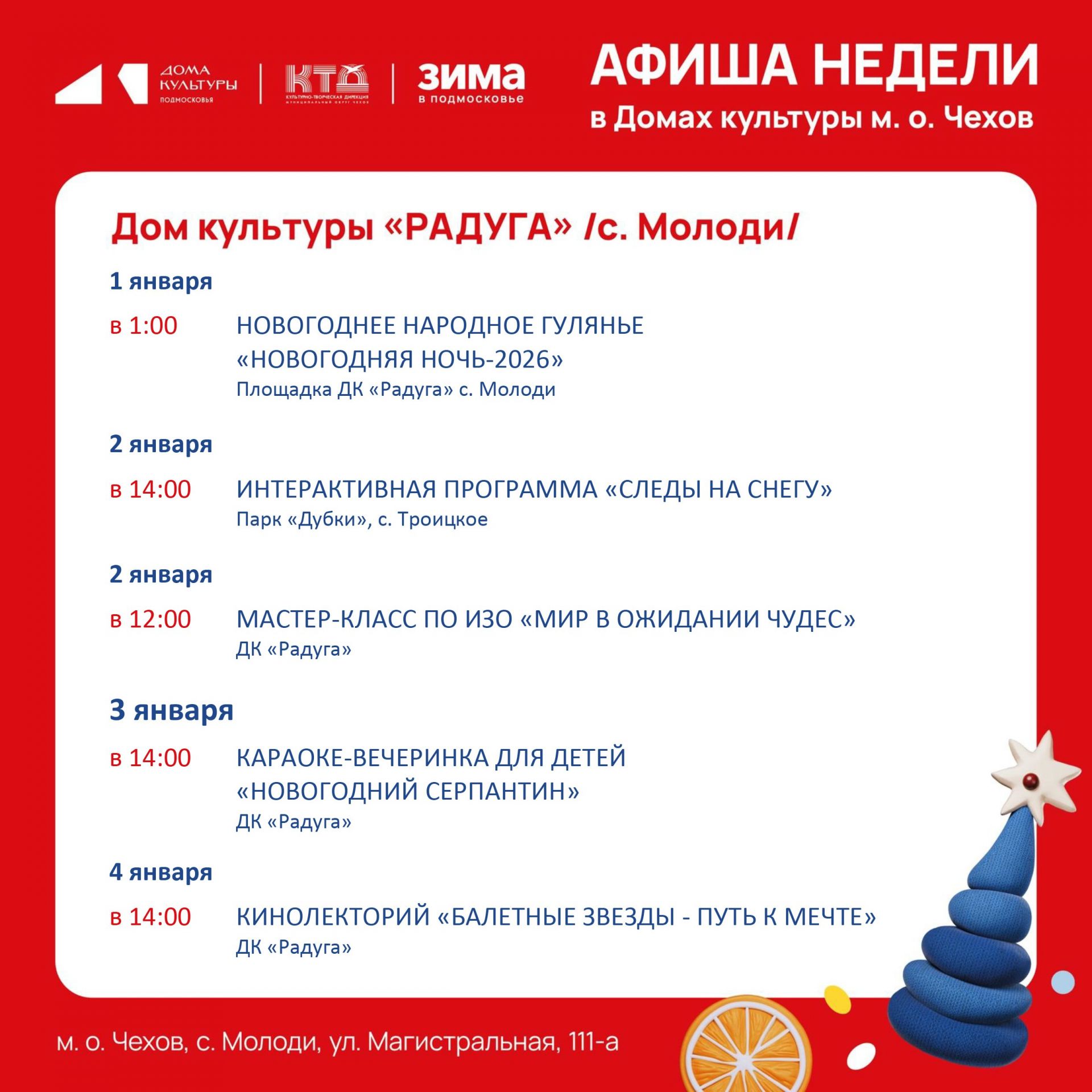Подробнее о статье Анонс мероприятий на неделю в с.Молоди м.о.Чехов