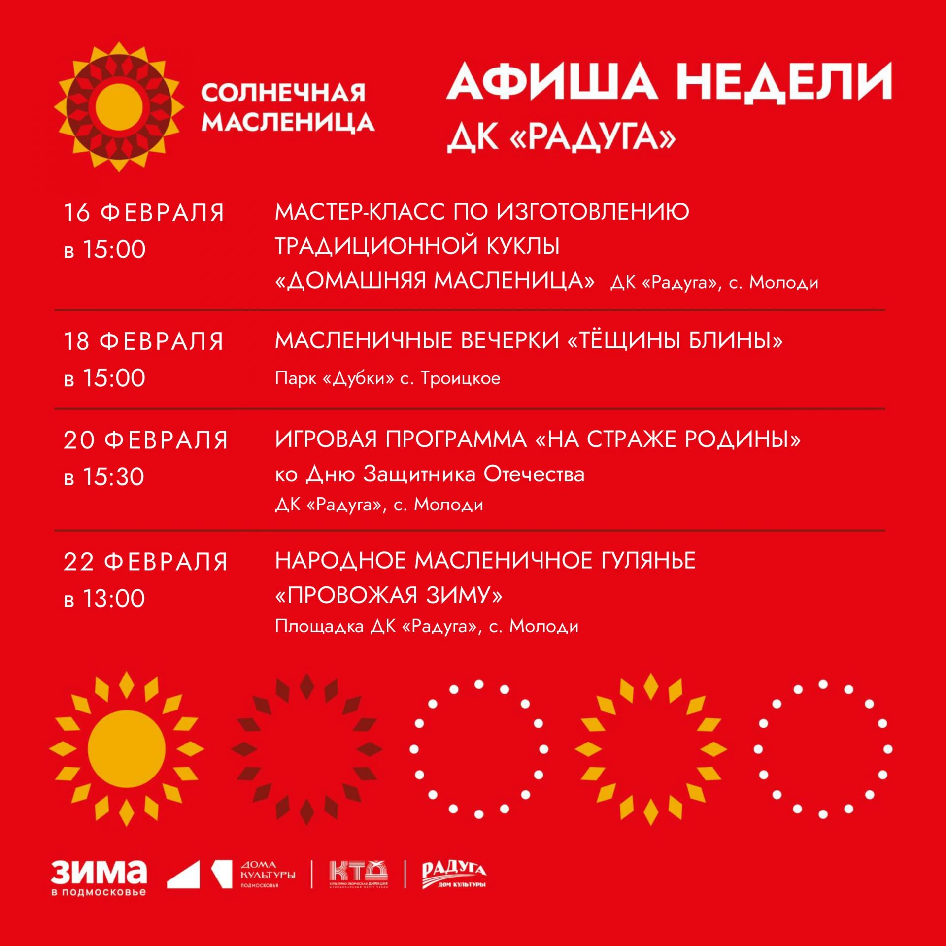 Подробнее о статье Анонс мероприятий на неделю в ДК Радуга