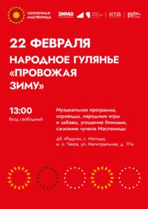 Подробнее о статье Широкая Масленица в с Молоди м. о. Чехов