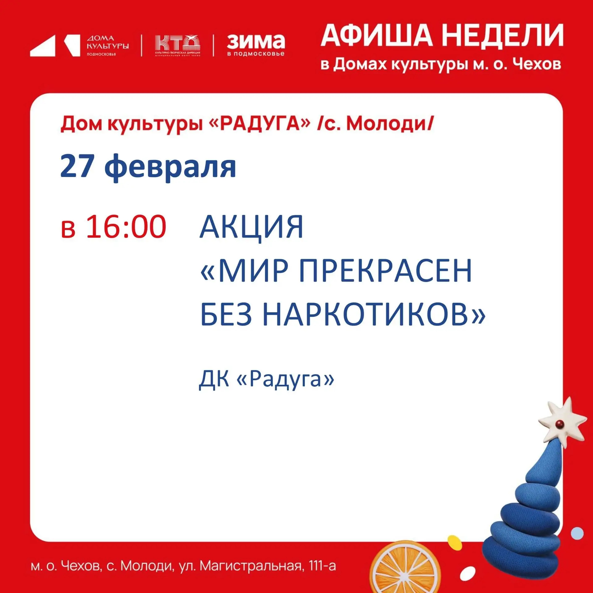 Подробнее о статье Анонс мероприятий на неделю в с Молоди