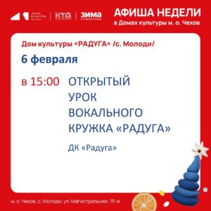 Подробнее о статье Анонс мероприятий на неделю в с. Молоди м. о. Чехов